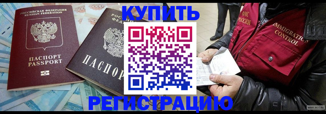 временная прописка в Семёнове